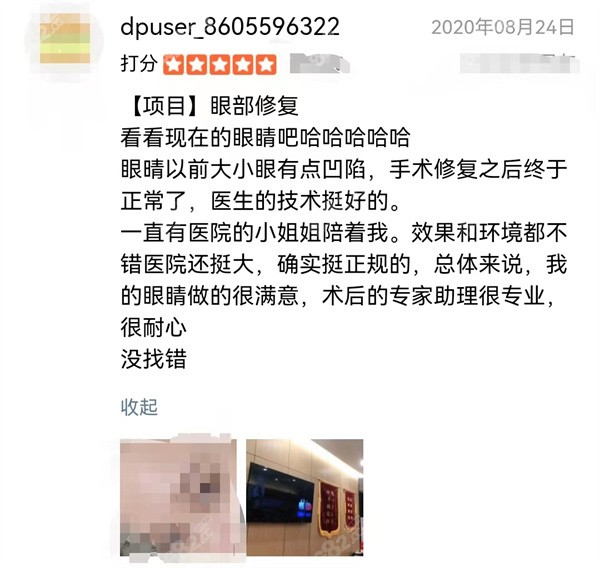 武漢藝星楊斐眼部修復(fù)顧客評價圖