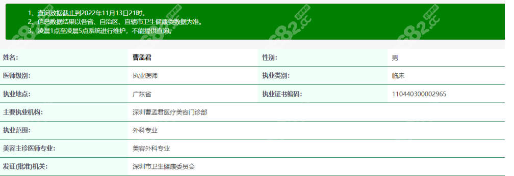 曹孟君的个人简介