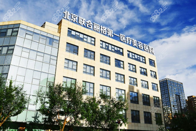 北京联合丽格<span style=