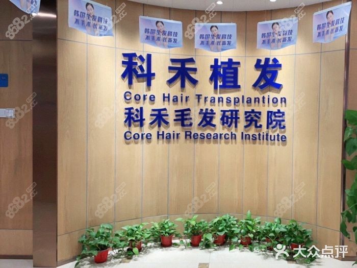 <!--<i data=20240705-sp></i>-->植發(fā)機(jī)構(gòu)外景 8682網(wǎng)