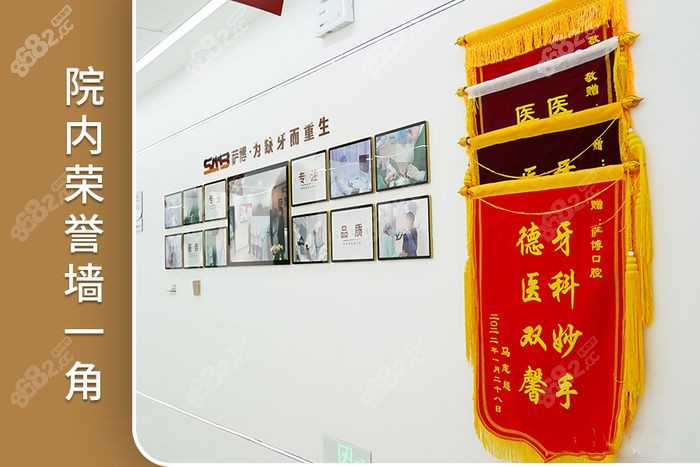 临沂萨博口腔锦旗墙一角