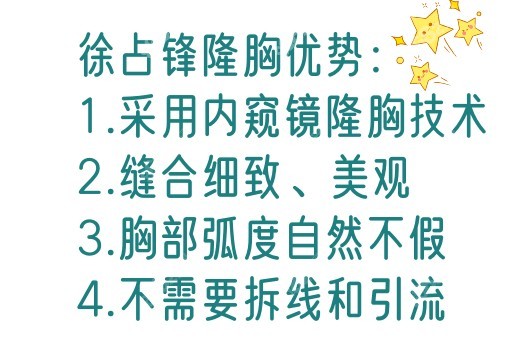 深圳美莱徐占锋隆胸怎么样