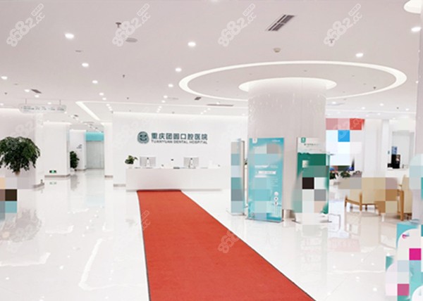 重庆团圆口腔医院内部环境