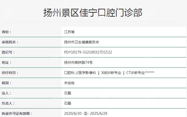 扬州佳宁口腔资质