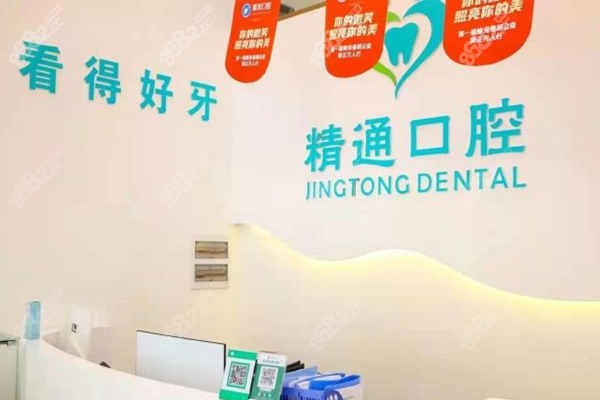 萍乡精通口腔