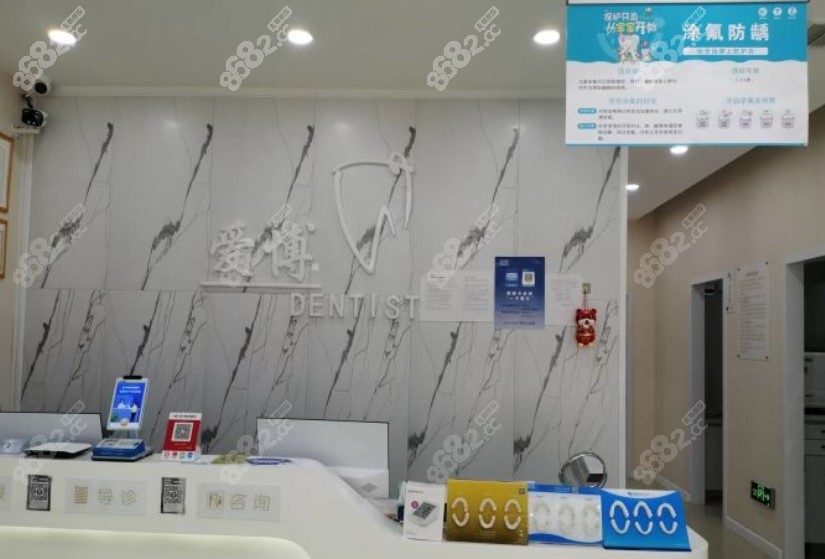 烟台爱博口腔