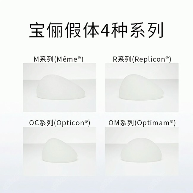 德国宝俪隆胸假体的不同系列www.8682.cc