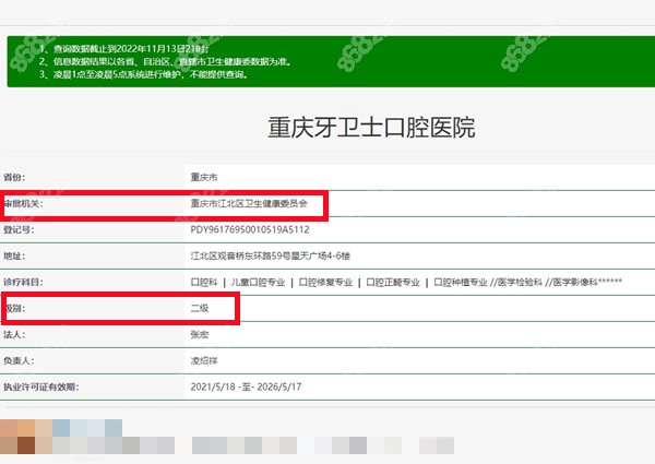 重庆牙卫士口腔医院www.8682.cc