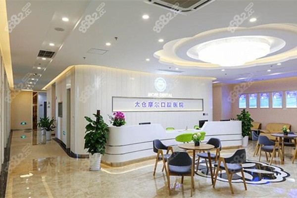 太仓摩尔口腔