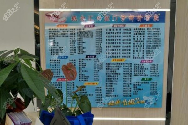 深圳概念汇口腔收费价格