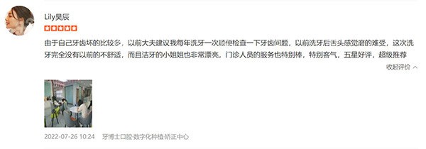 泰安牙博士口腔评价