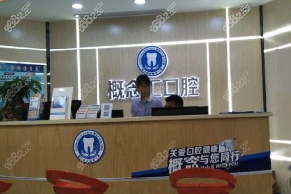 深圳概念汇口腔前台环境图