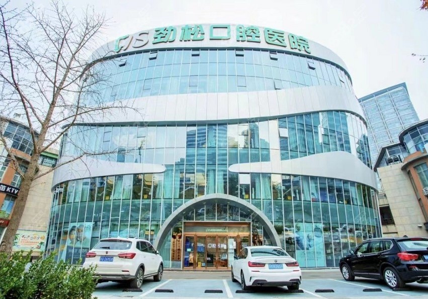 北京劲松口腔医院望京分院大楼