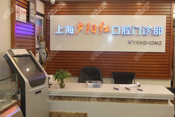 上海镶牙哪家医院便宜又好