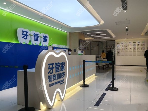 北京牙管家口腔