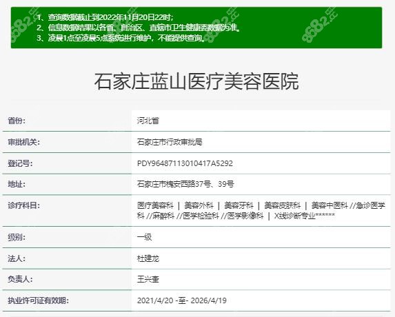石家庄蓝山整形医院正规资质