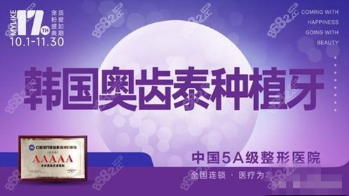 <!--<i data=20240705-sp></i>-->口腔韩国奥齿泰种植牙