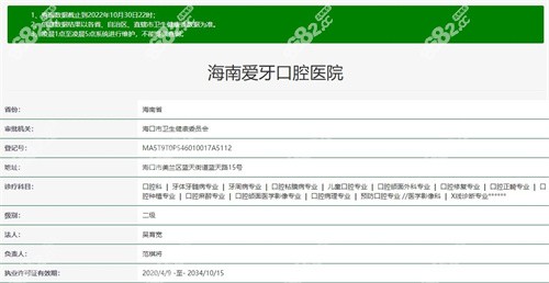 海口爱牙口腔是正规医院吗？