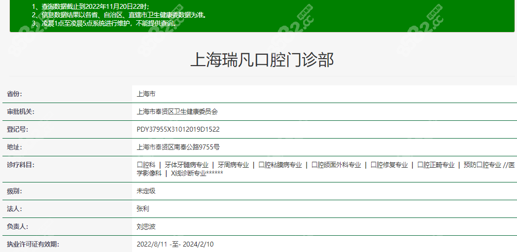 上海瑞凡口腔门诊怎么样？