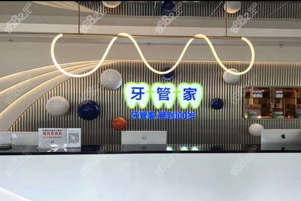 成都牙管家口腔