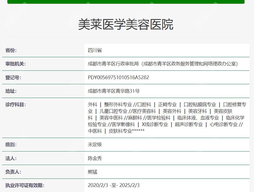 成都医疗美容整形医院美莱（成都医疗美容整形医院美莱怎么样啊）
