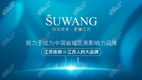泰州苏王整形