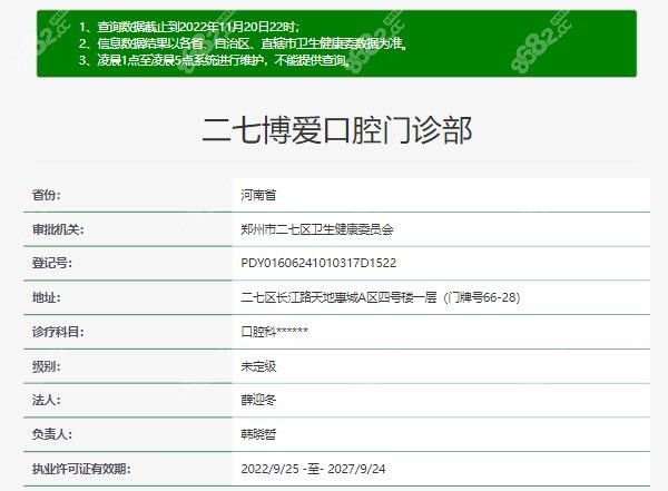 二七博爱口腔门诊部资质