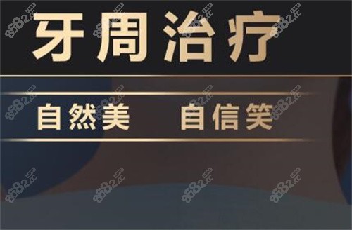 <!--<i data=20240705-sp></i>-->口腔牙周治疗