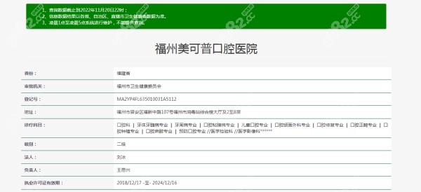 福州美可普口腔信息