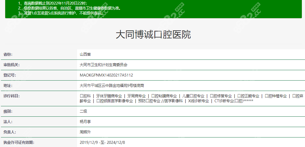 大同博诚口腔医院资质