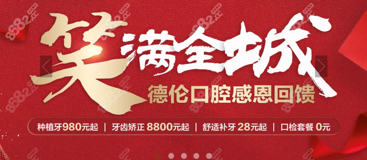 德伦口腔进口种植牙980元起