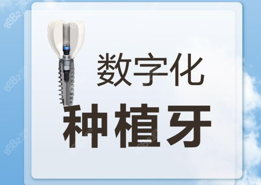 欢乐口腔数字化种植