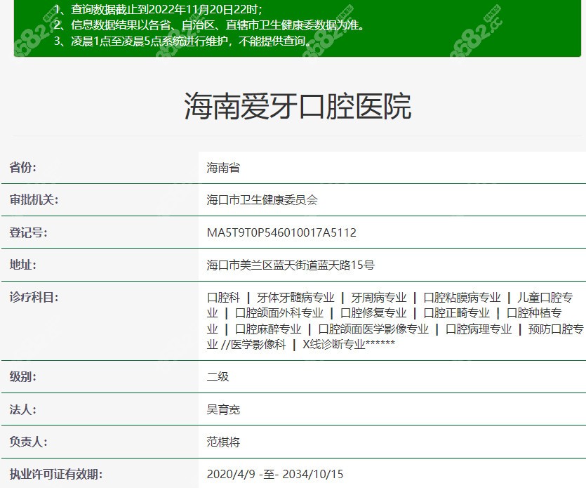 海口爱牙口腔的资质