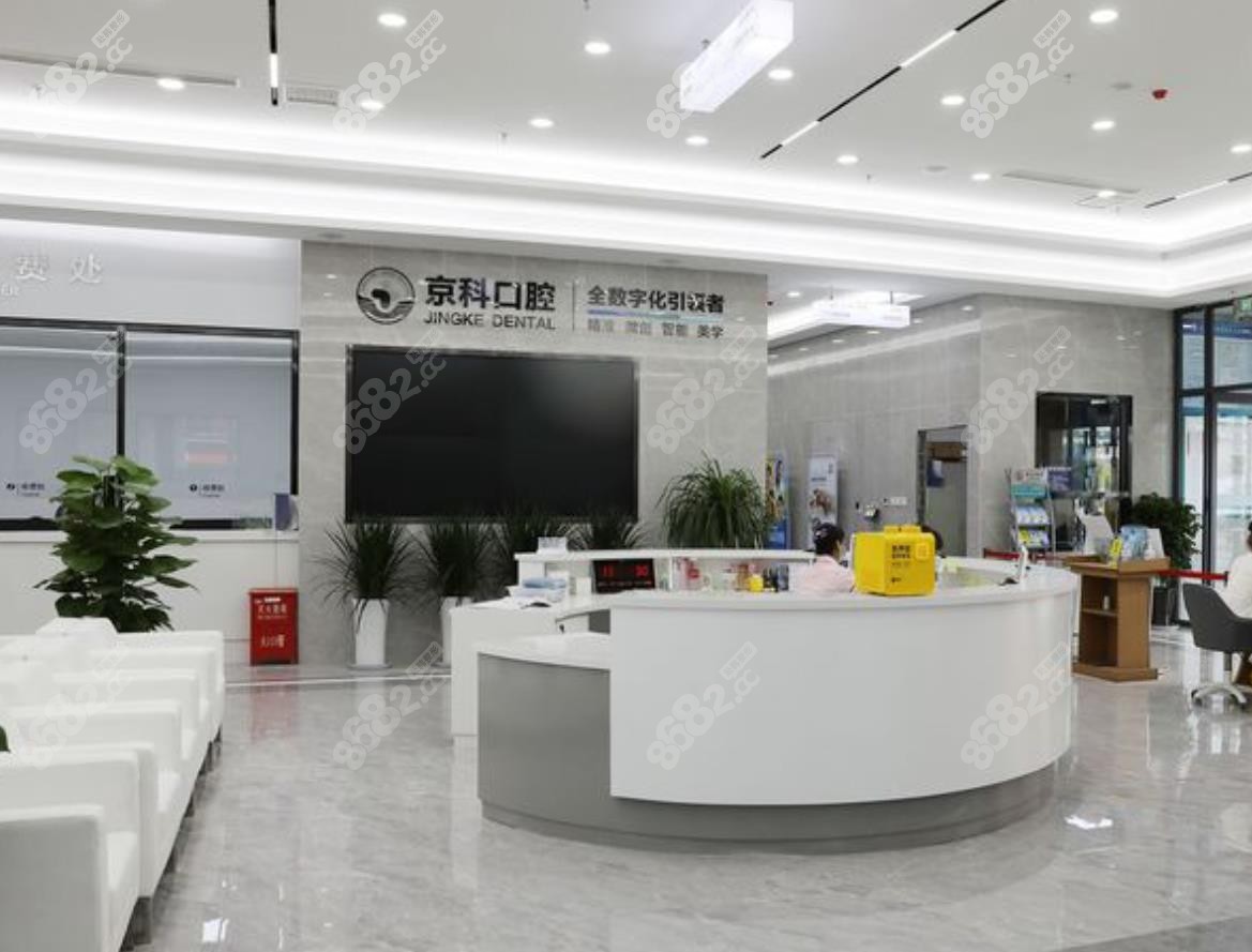 京科口腔导医台