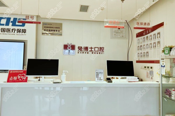 西安兔博士口腔怎么样