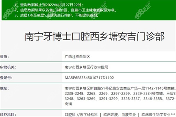 南宁牙博士口腔西乡塘安吉门诊部卫健委资料