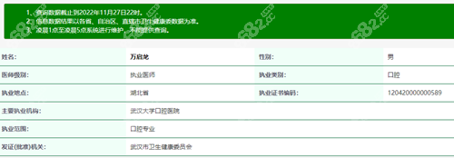 武汉正颌医生万启龙