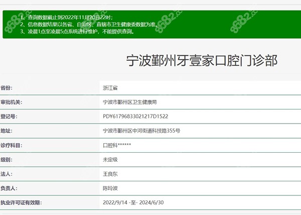 牙壹家口腔门诊部的资质