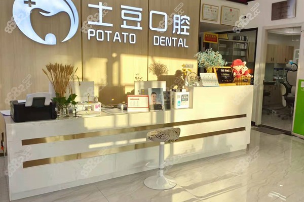 六安土豆口腔