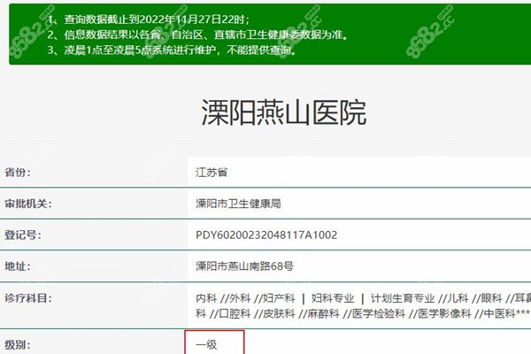 溧阳燕山医院口腔科五卫健委资料