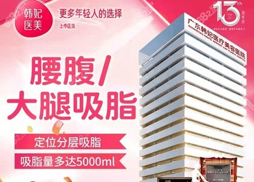 广州韩妃整形美容收费价格表