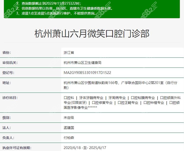 杭州萧山六月微笑口腔是正规的