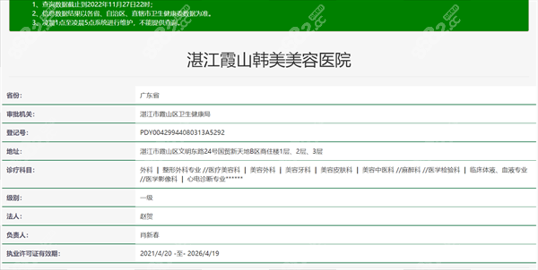 湛江韩美美容医院资质正规