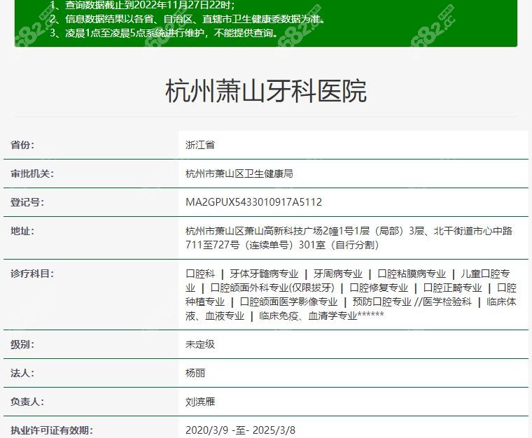 杭州萧山牙科医院是正规机构