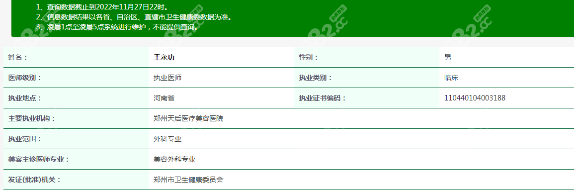 王永功医生医疗资格证www.8628.cc