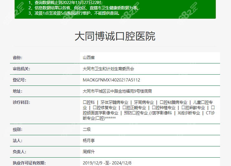 大同博诚口腔医院卫健委资质