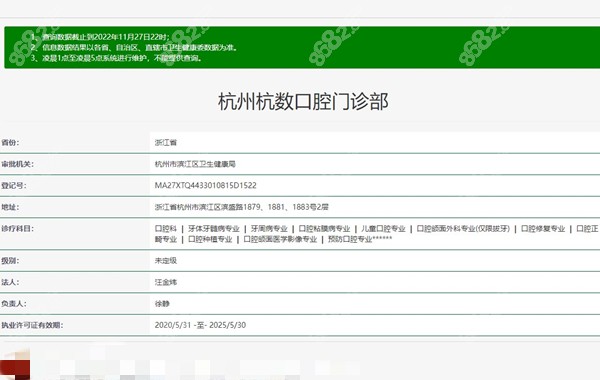 杭州杭数口腔门诊部