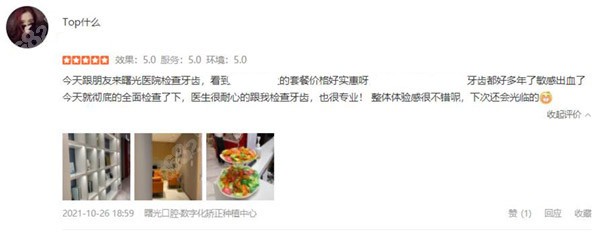 嘉兴曙光口腔评价