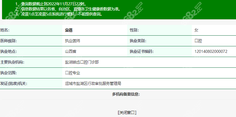 <!--<i data=20240705-sp></i>-->口腔宜蓓医生的卫健委资质