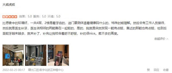 嘉兴曙光口腔评价